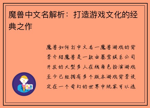魔兽中文名解析：打造游戏文化的经典之作